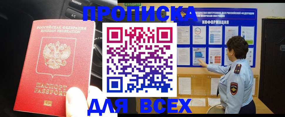 прописка для школы в Грязовце