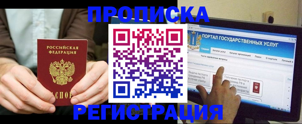 прописка в Грязовце